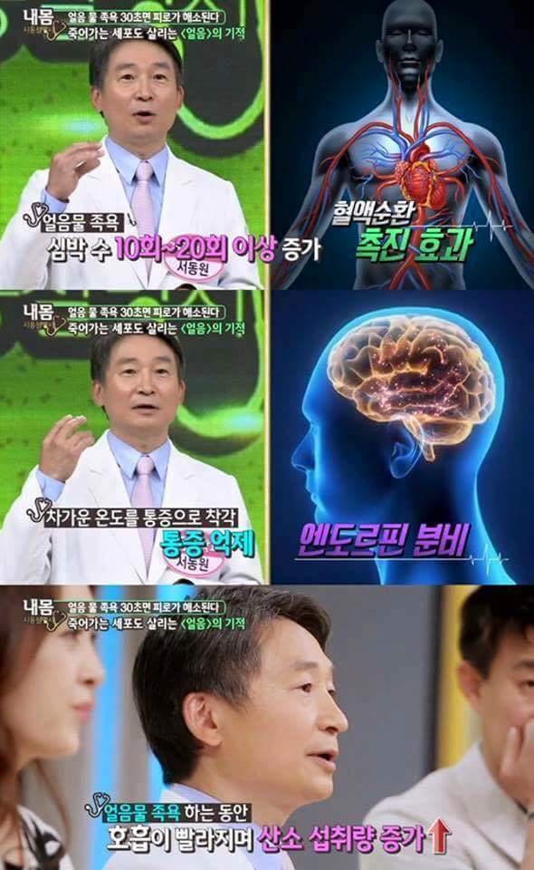 얼음물 족욕 30초의 위력 | 인스티즈