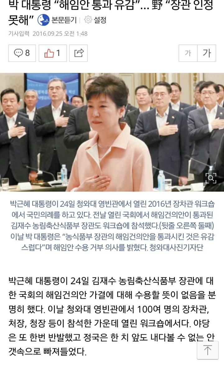 박 대통령 “해임안 통과 유감”… 野 “장관 인정 못해” | 인스티즈