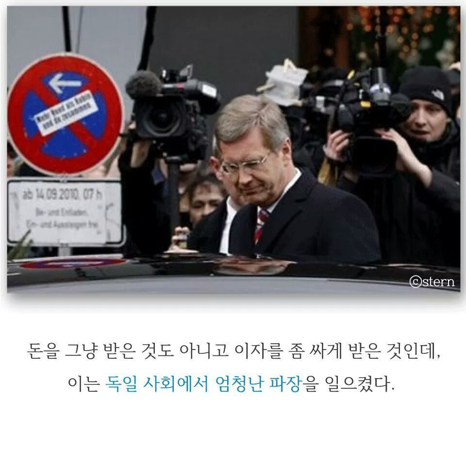 2012년 독일 대통령이 사퇴한 이유 | 인스티즈