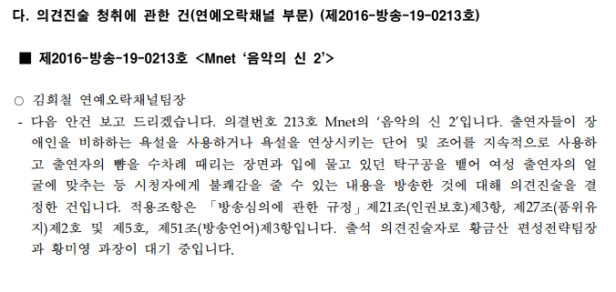 방송통신심의위원회 1편 - 음악의신2 | 인스티즈