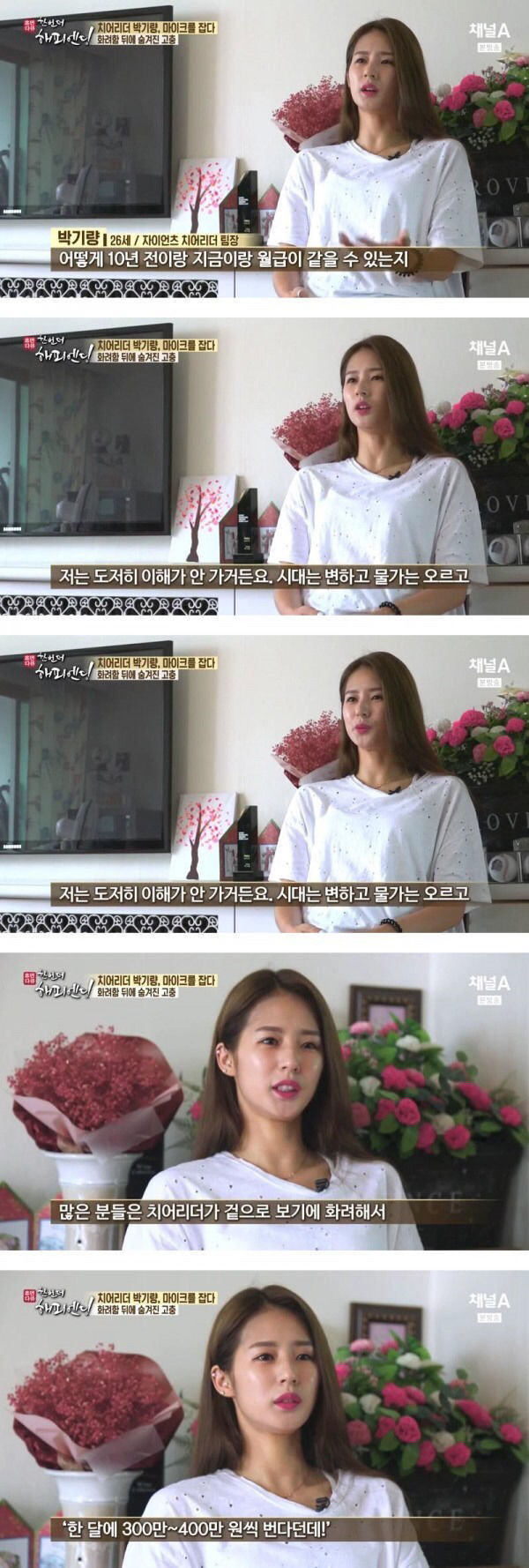 박기량이 말하는 치어리더의 현실 | 인스티즈