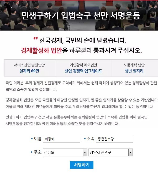 박근혜의 민생살리기 서명하고온 주갤러 | 인스티즈