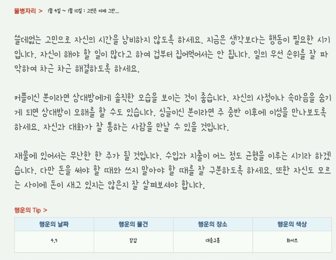 산수도인 주간 별자리 운세 (1월 4일 ~ 1월 10일) | 인스티즈