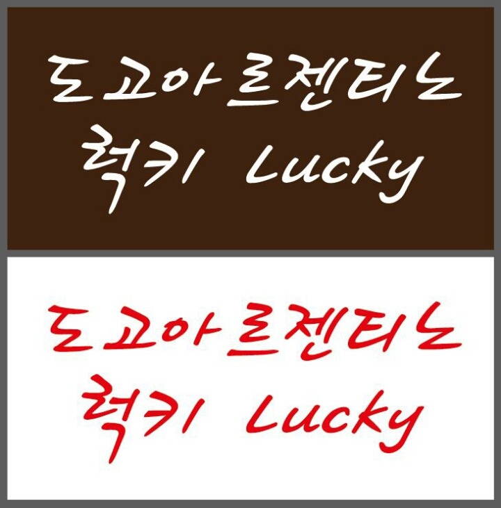럭키스테이 이미지