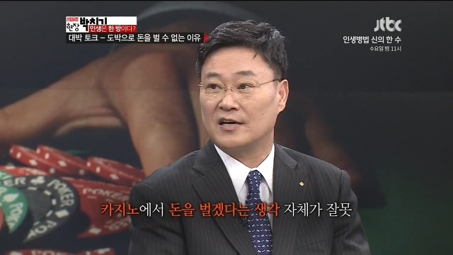 프로겜블러 차민수가 얘기하는 카지노에서 돈을 벌수 없는 이유.jpg | 인스티즈