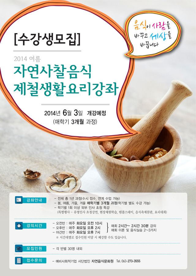 자연음식문화원 이미지