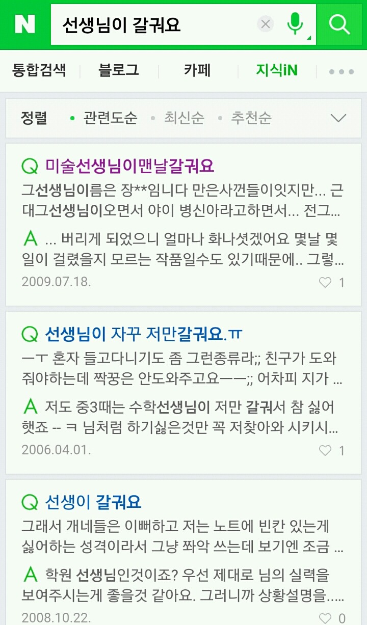 교권추락이니 뭐니 하는데 사실 대부분의 학생들이 공감하지 못하는 이유.jpg | 인스티즈