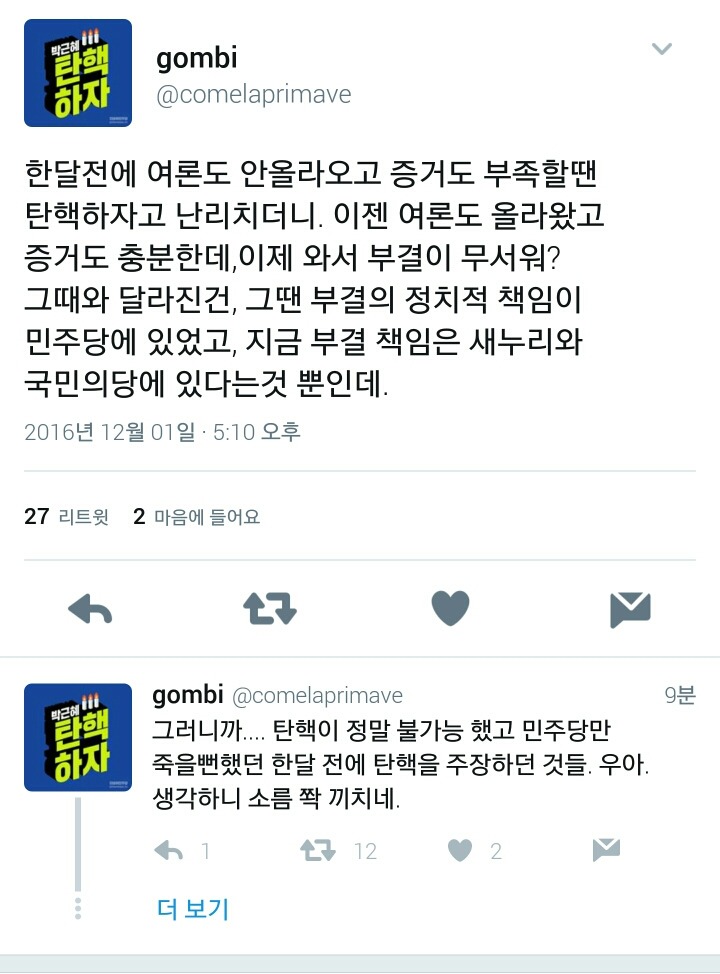 민주당과 추미애는 동네북이 아닙니다.twt | 인스티즈