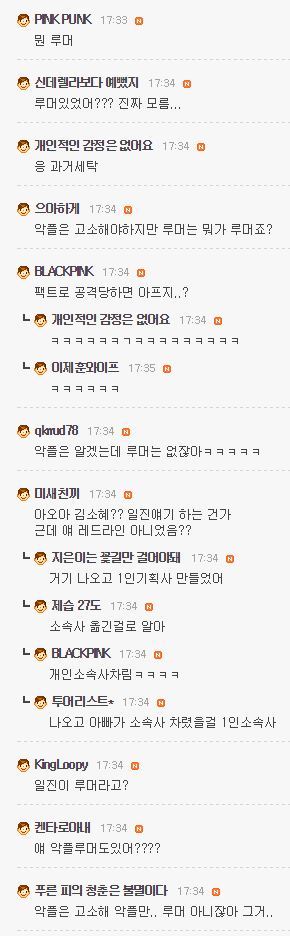 김소혜 악플에 대해 고소하기로한 김소혜소속사를 본 루머 주 생산지 ㅃ의 반응 | 인스티즈