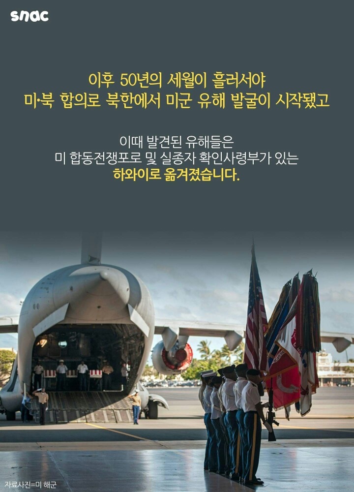 영하 45도 장진호에서 부산 집으로 오기까지 66년이 걸렸다 | 인스티즈