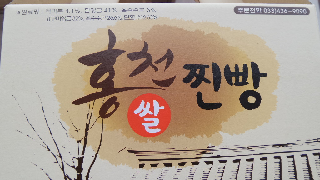 홍천쌀찐빵 이미지