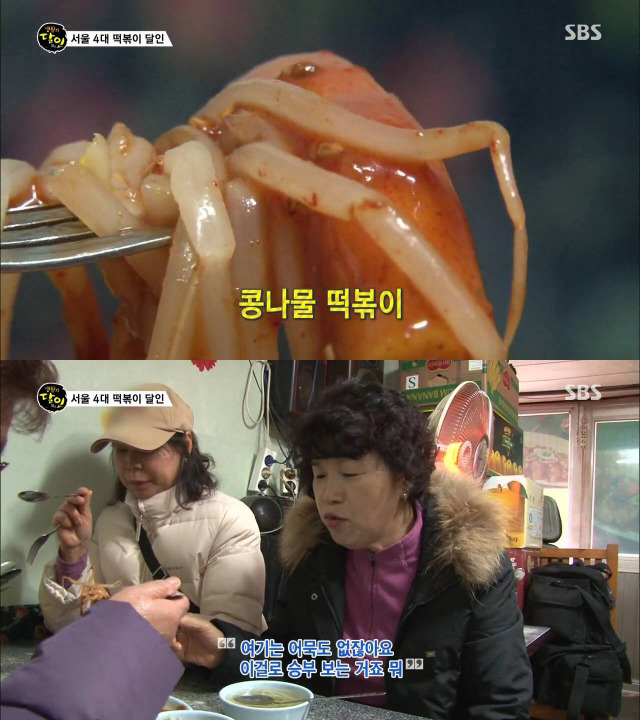 [생활의달인] 서울 4대떡볶이중 하나라는 콩나물떡볶이 | 인스티즈