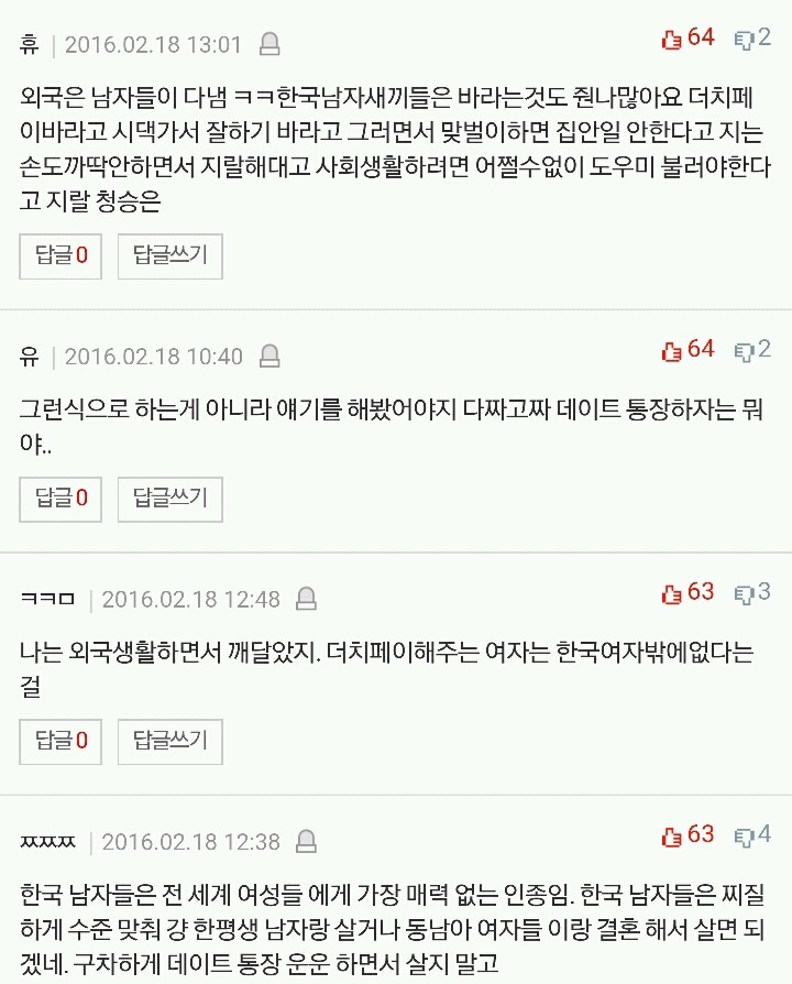 댓글 천개 돌파한 데이트통장 하자고하니 우는여친 | 인스티즈