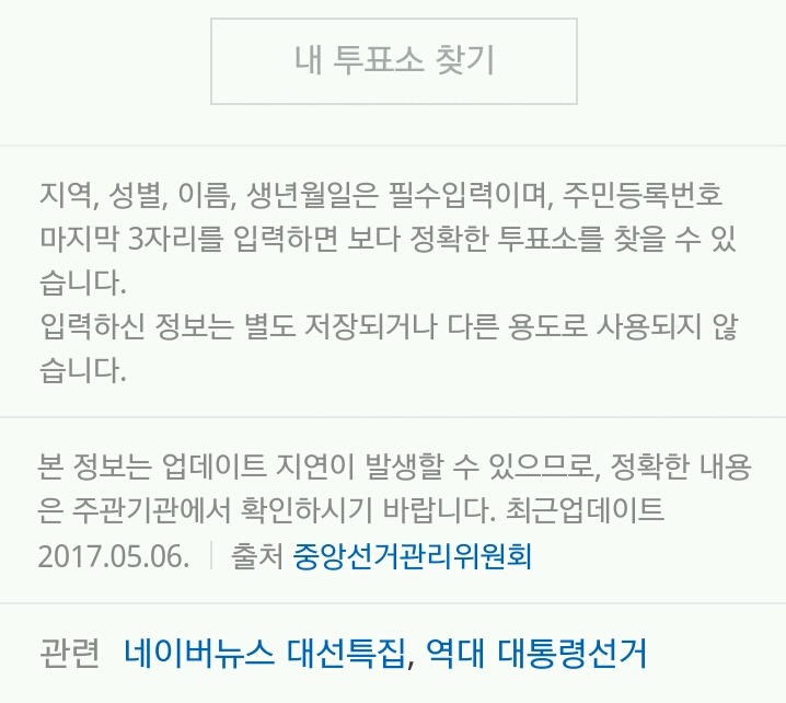 "헐 오늘 투표할건데 어디서 해야하는지 모르겠어" 하시는분들 컴온😎 | 인스티즈