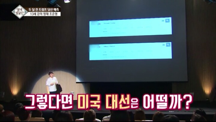 트럼프의 당선을 예측한 13살 강의영재ㄷㄷㄷ | 인스티즈