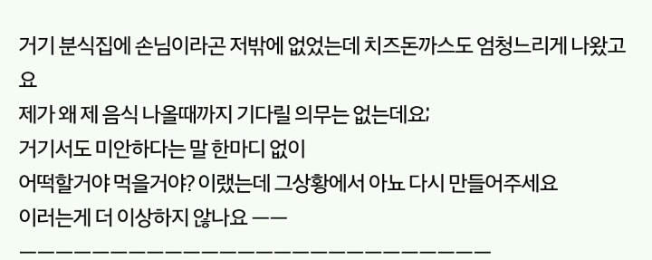 분식집에서 날강도 취급 당했습니다 | 인스티즈