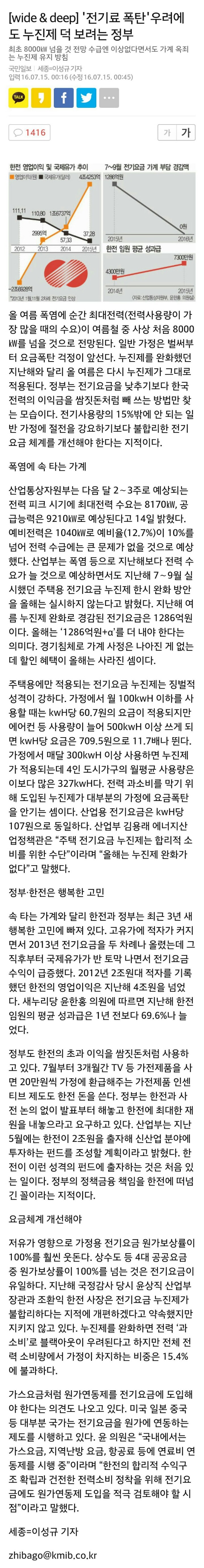 가정용 전기요금 폭탄 OECD 최고 누진세 11.7배 징벌적 요금탓. 그래도 싸다고 올리려는 정부 | 인스티즈