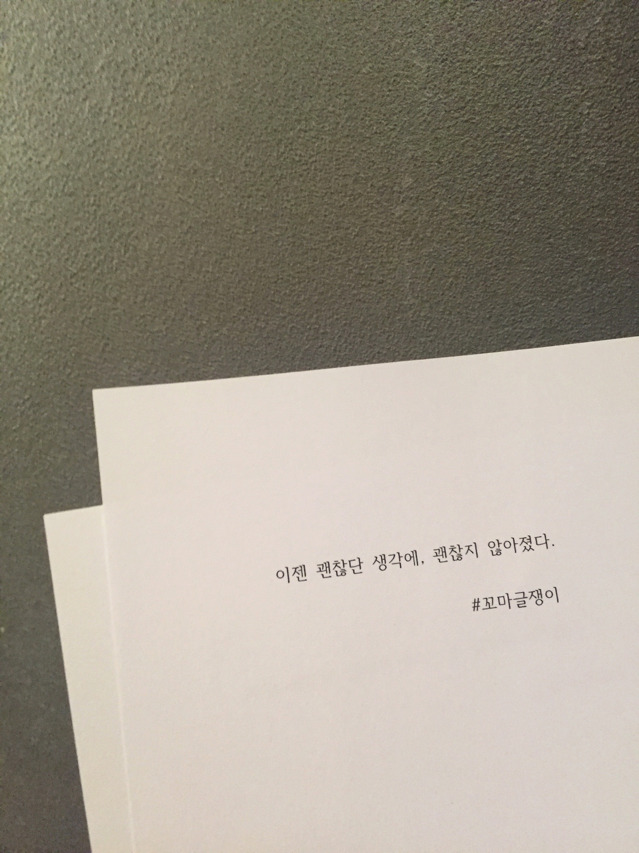 꼬마글쟁이 감성글 모음 | 인스티즈