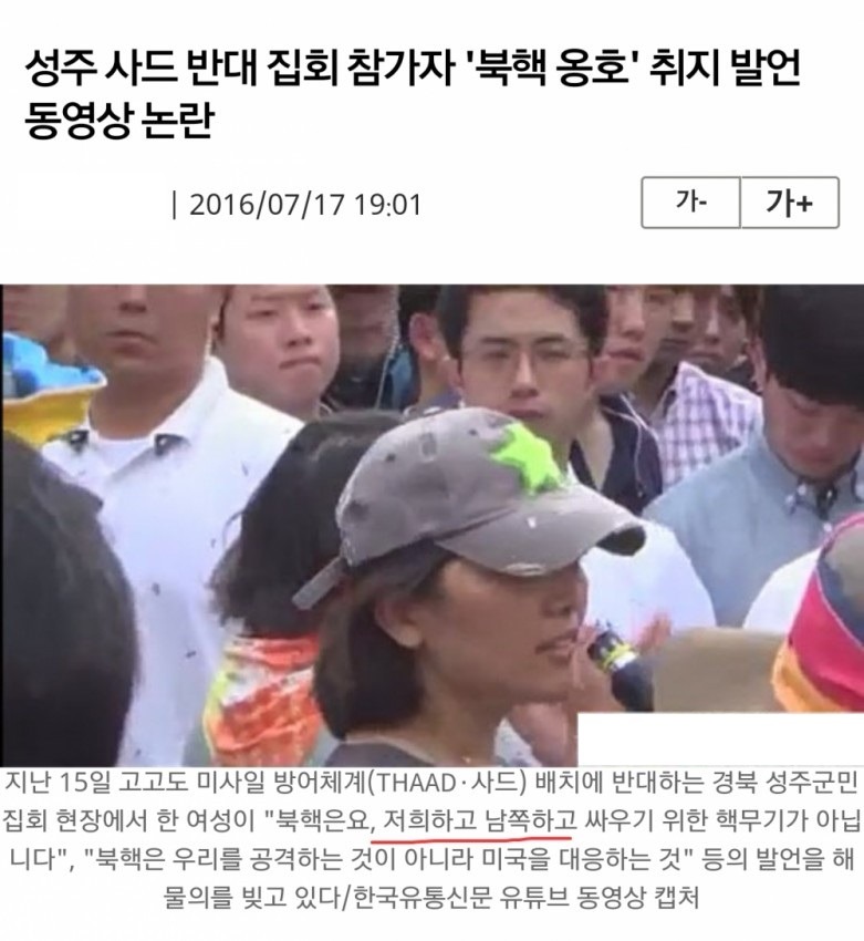성주 시위자의 말 | 인스티즈