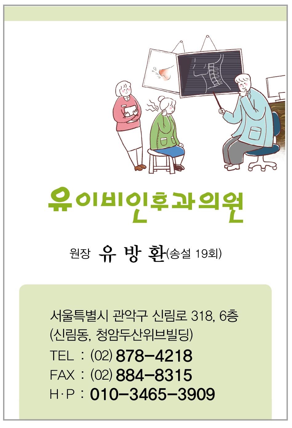 유이비인후과의원 이미지