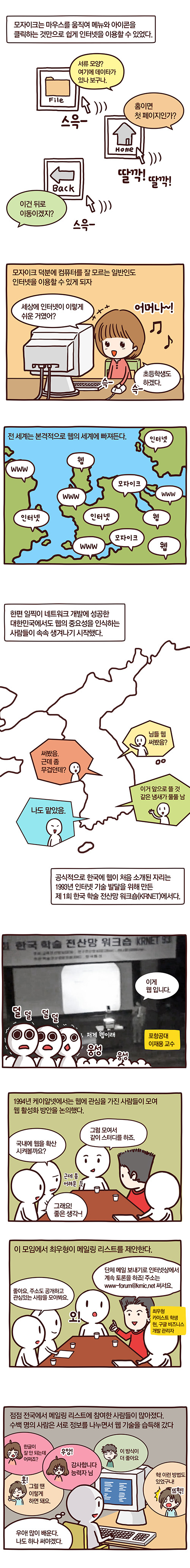 한국 인터넷 역사_웹코리아 | 인스티즈