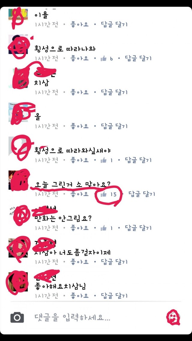 독자들과 맹렬히 싸우는 웹툰작가 ㅋㅋㅋㅋㅋㅋㅋ | 인스티즈