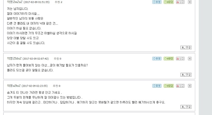 남자친구에게 낙태사실을 말해야할까요?+답변 | 인스티즈
