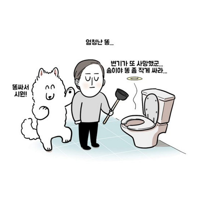 [웹툰] 극한견주 by 마일로 | 인스티즈