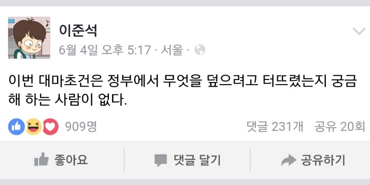 탑 대마초 기사에 대한 이준석 반응 | 인스티즈