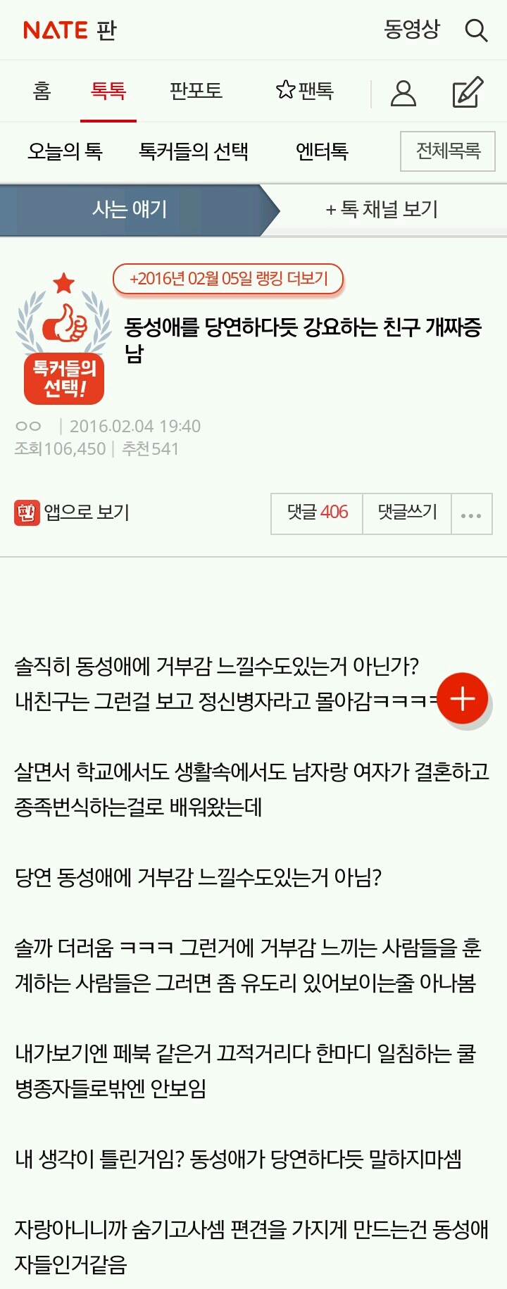 동성애를 당연하다듯 강요하는 친구 개짜증남.jpg | 인스티즈