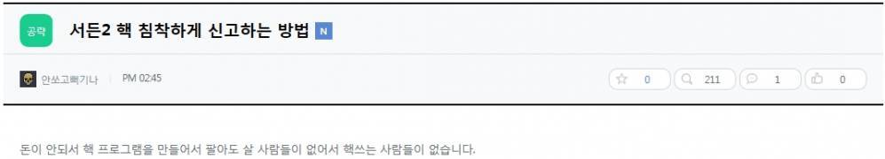 서든어택2 현재 게시판 상황.jpg | 인스티즈