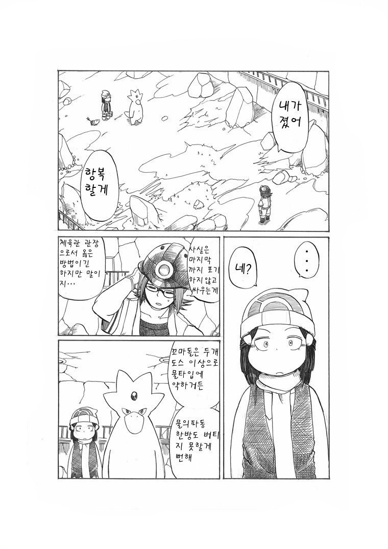 개꿀잼 포켓몬 만화)빛나랑 골덕-라이벌 2 | 인스티즈