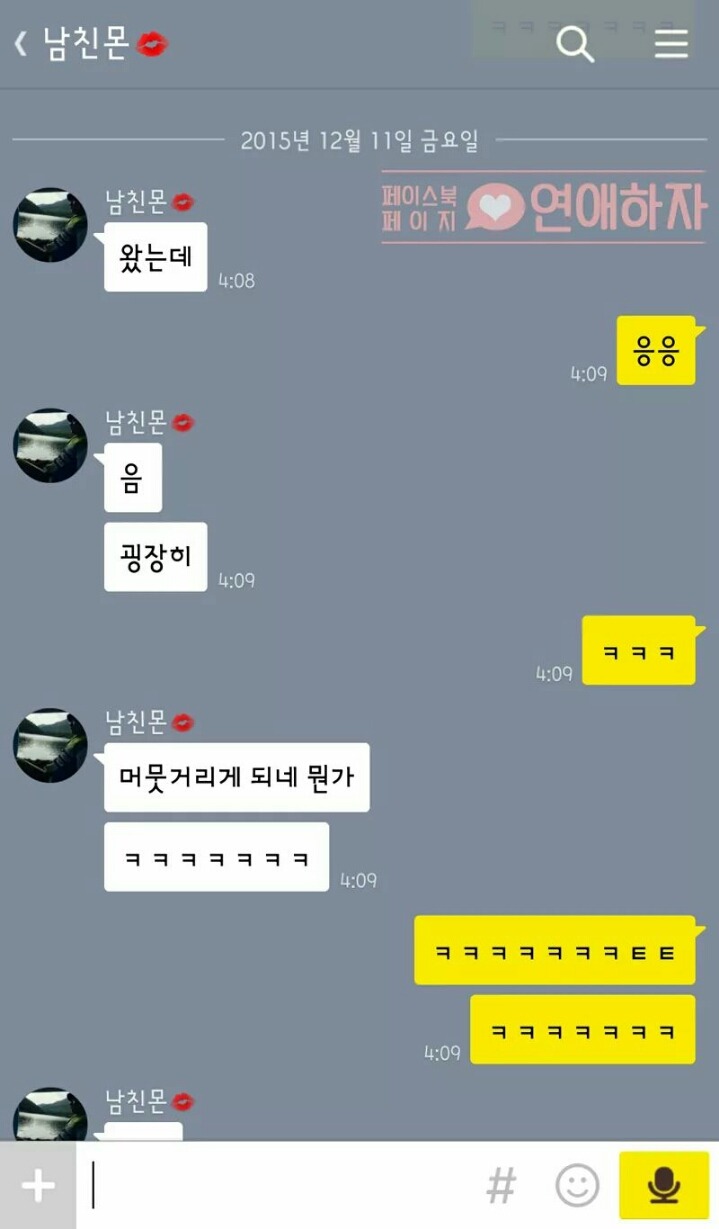 자기야 난 너의 순수한 면이 좋아~ | 인스티즈