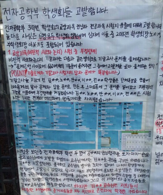 전북대학교 전자공학부 컨닝 대자보 | 인스티즈