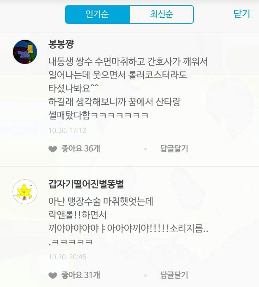 수면마취썰 모음.jpg | 인스티즈