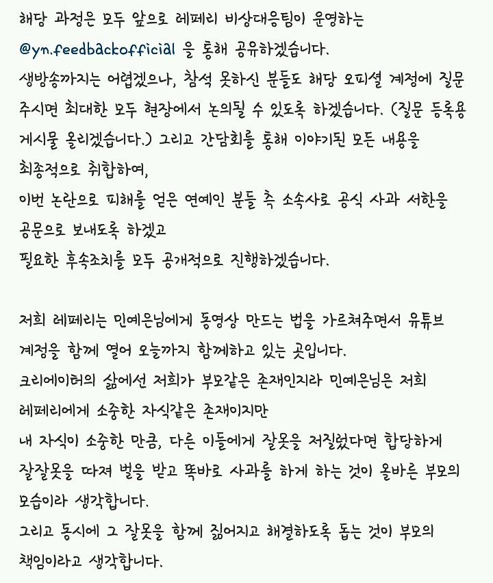 뷰티유투버 예니 관련 레페리 뷰티 엔터테이먼트의 피드백 올라옴 | 인스티즈