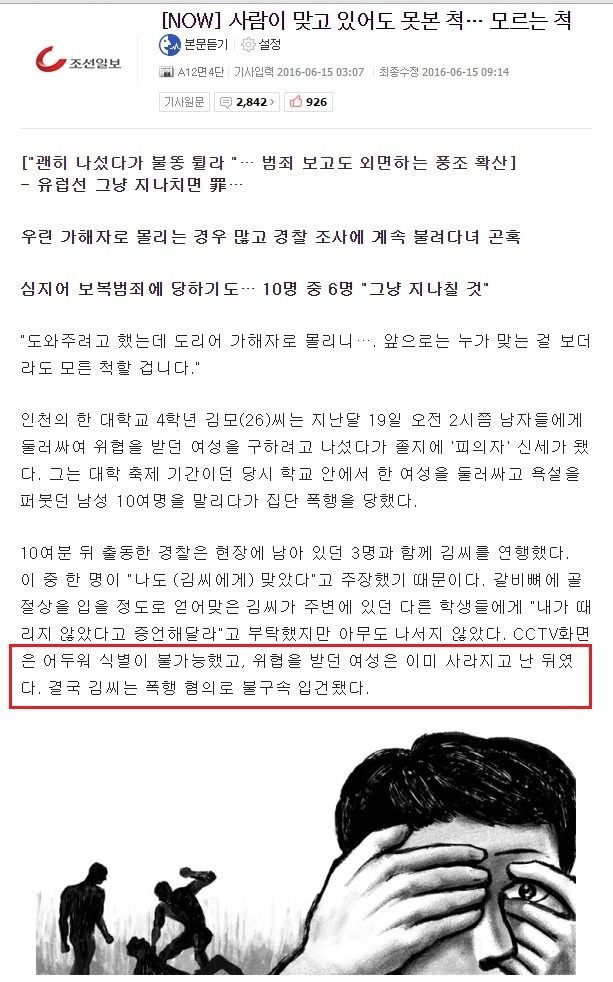 헬조선의 제일 호구같은 행동 | 인스티즈