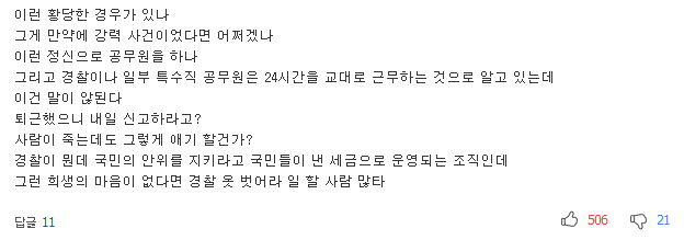 퇴근했다고 보이스피싱 피해자 신고 안 받아준 경찰서 | 인스티즈