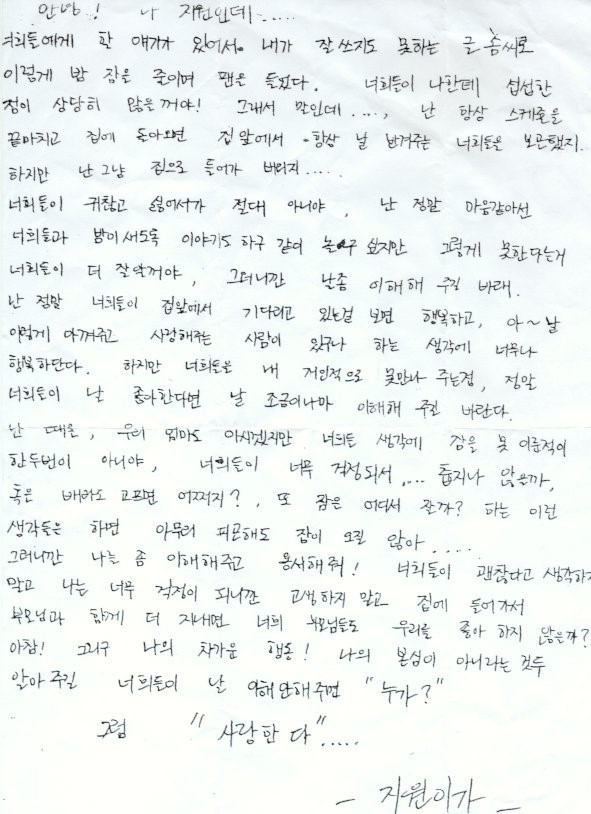 은지원 젝키시절 집앞에서 기다리던 팬들한테 나눠준 편지 | 인스티즈