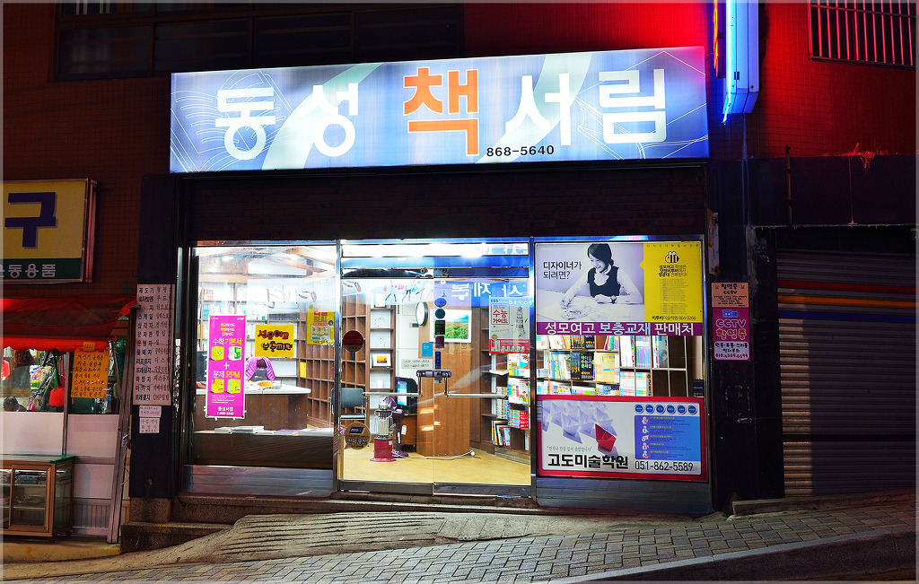 정문서점 이미지