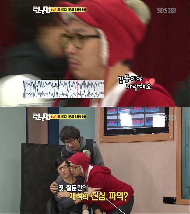 런닝맨 거짓말 탐지기 유재석의 위엄.jpg | 인스티즈