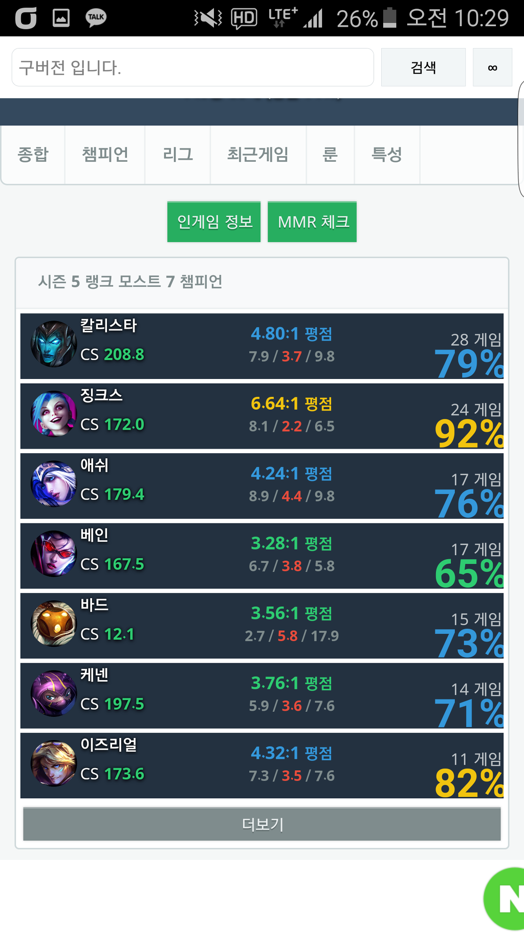 [LOL] 프레이, 유럽서버 솔랭 10위권 진입 | 인스티즈