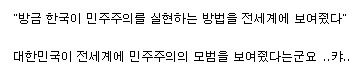 워싱턴포스트 기자 "한국이 민주주의를 실현하는 방법을 전세계에 보여줬다" | 인스티즈