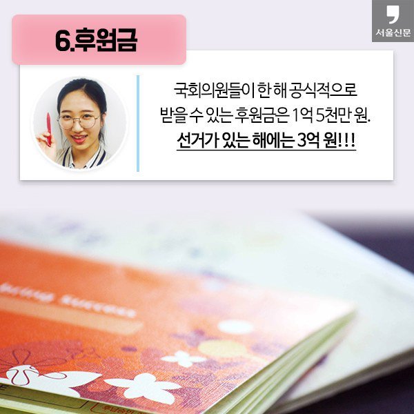 한국 국회의원의 특권 | 인스티즈