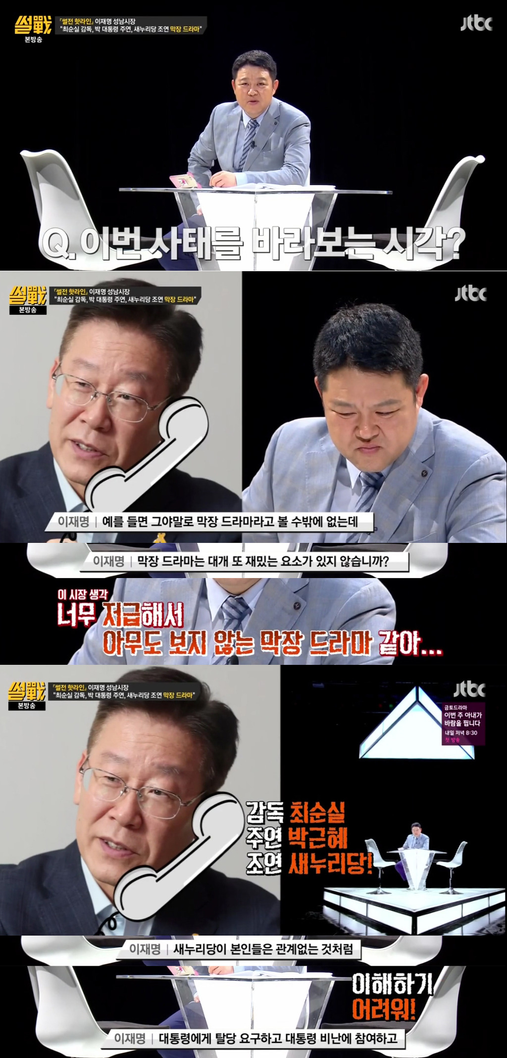 썰전 이재명 시장 발언 캡쳐 | 인스티즈