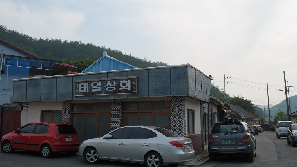 태일상회 이미지