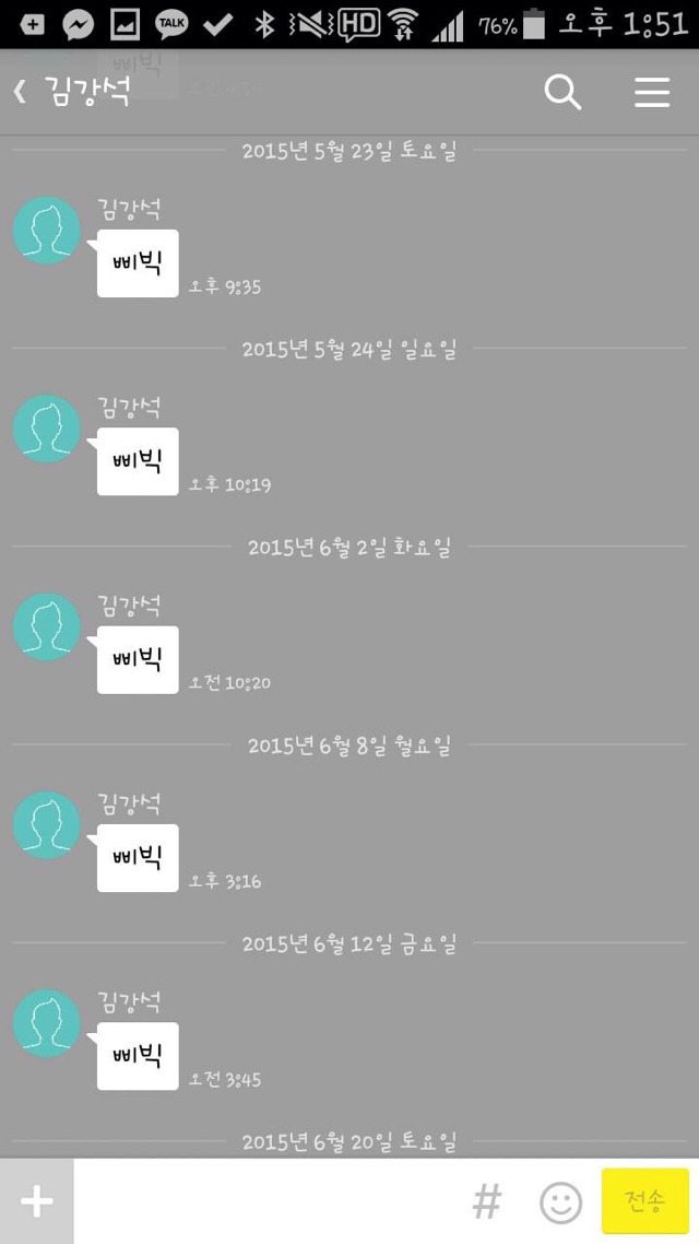카톡 싸이코패스의 입대 | 인스티즈
