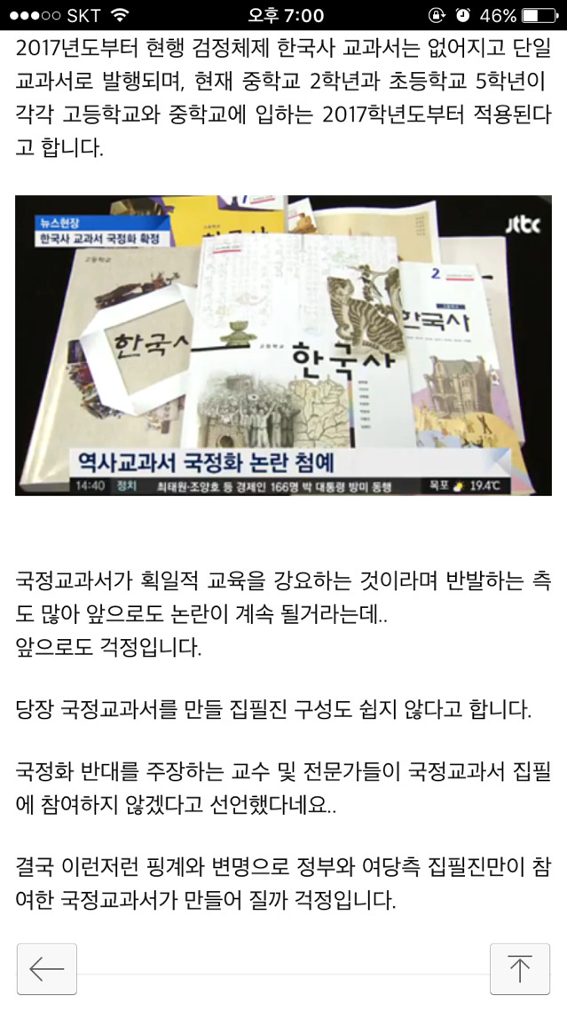 한국사 교과서 국정화 확정 | 인스티즈