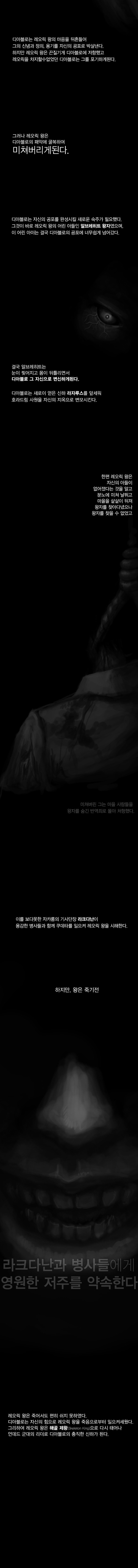 재미로 보는 디아블로 스토리 만화.jpg | 인스티즈