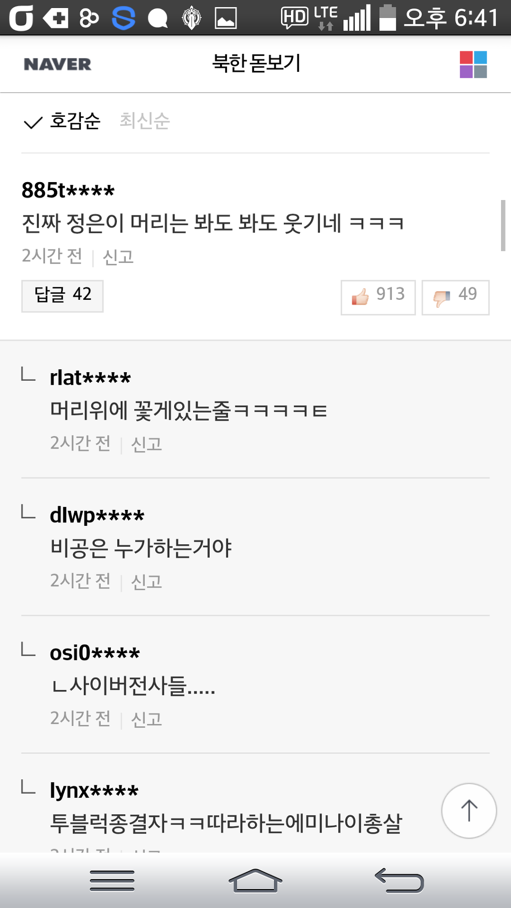 꽃게 컷 feat. 김정은 | 인스티즈